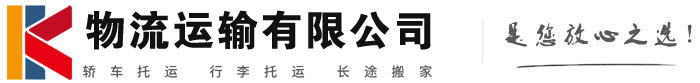 昭通物流有限公司